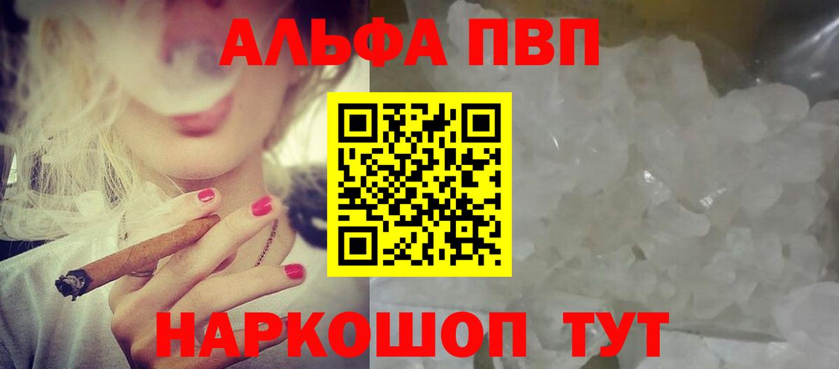 цена   Alfa_PVP крисы CK  Вход с VPN  A-PVP крисы CK  Майкоп 