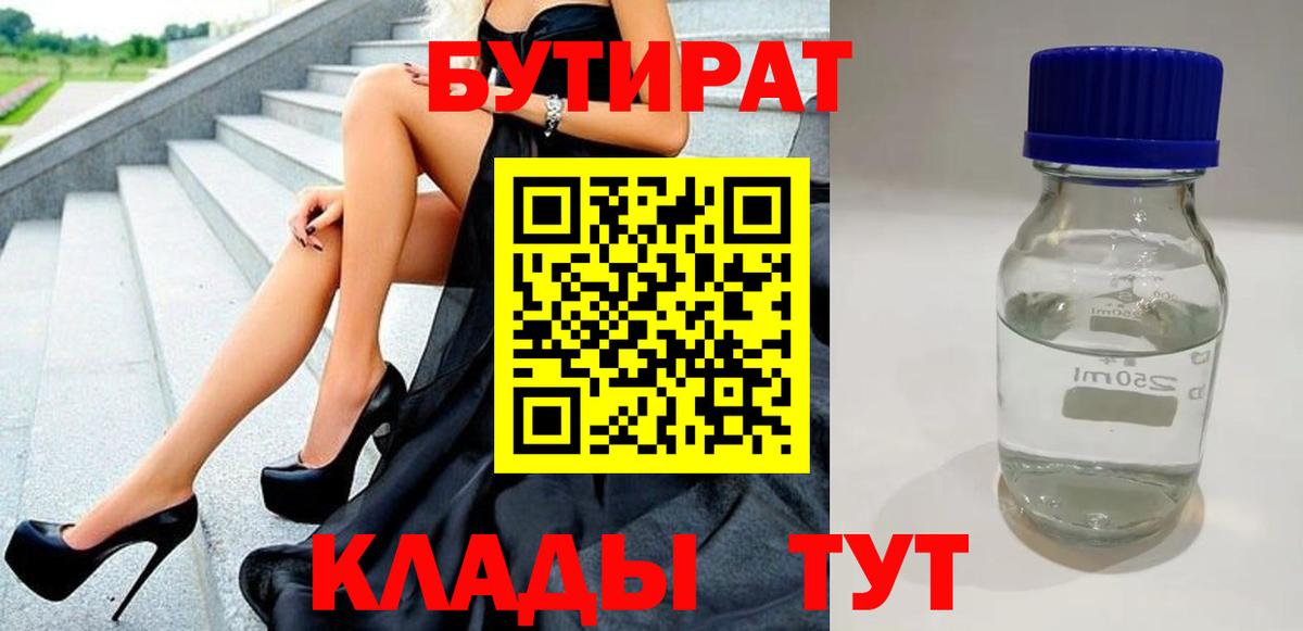 БУТИРАТ буратино Майкоп