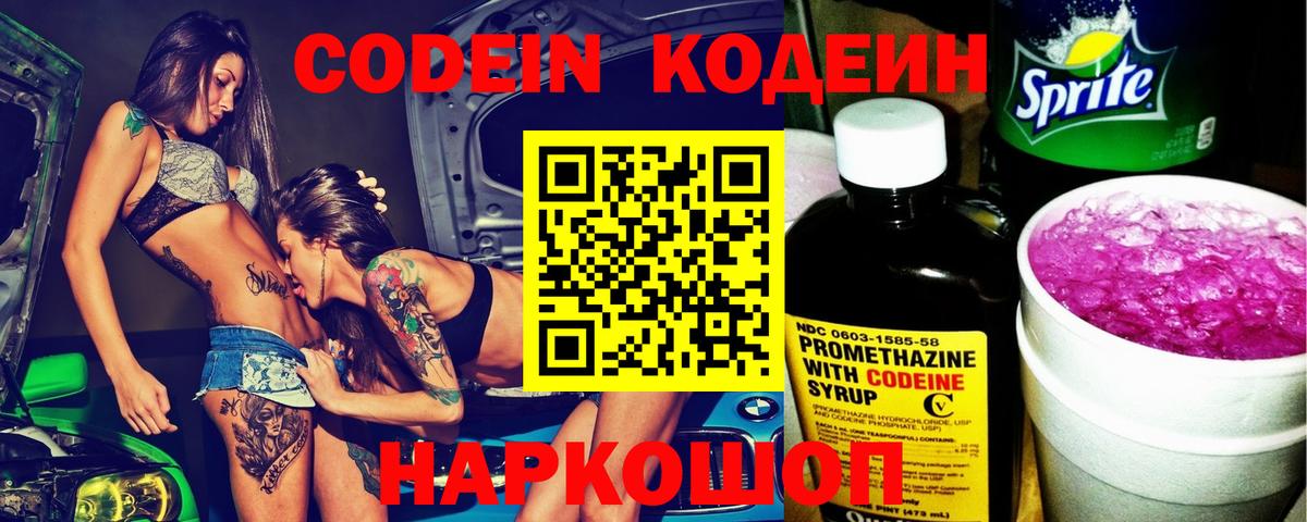 Кодеиновый сироп Lean напиток Lean (лин) Майкоп