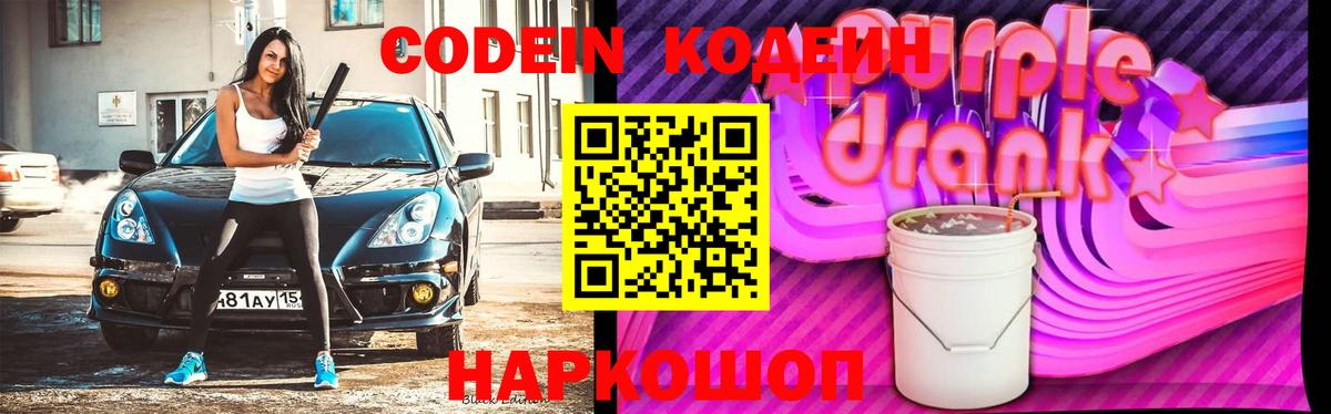 Майкоп  Кодеин напиток Lean (лин)  Кодеиновый сироп Lean Purple Drank  Вход с VPN 