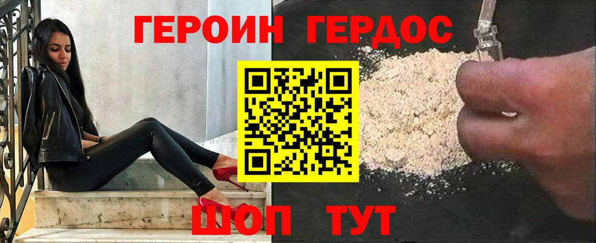 Героин Heroin Майкоп