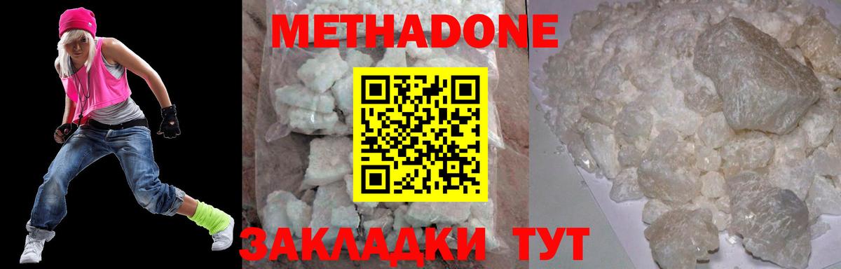 Майкоп  МЕТАДОН methadone  Вход с VPN  МЕТАДОН белоснежный 